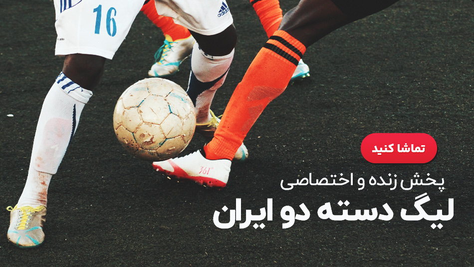 فوتبال سپیدرود رشت - برق شیراز