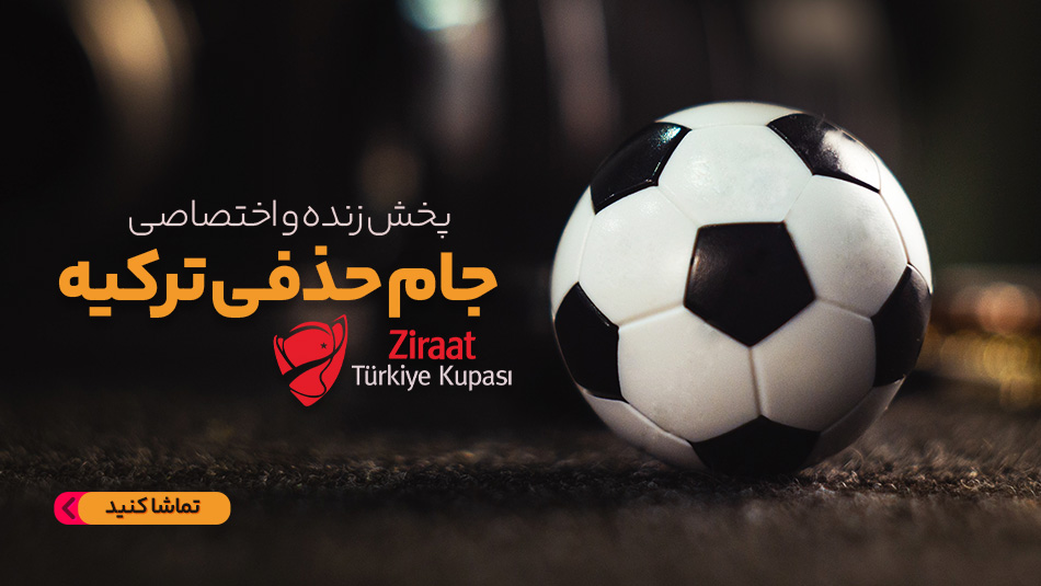 فوتبال گالاتاسرای - باشاک شهیر