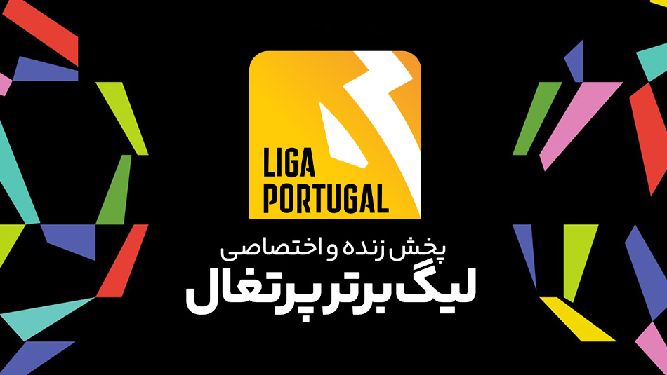 فوتبال براگا - پورتو (گزارش اختصاصی)