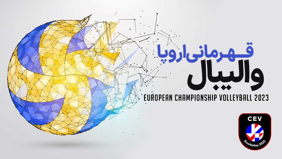 والیبال بلژیک - جمهوری چک