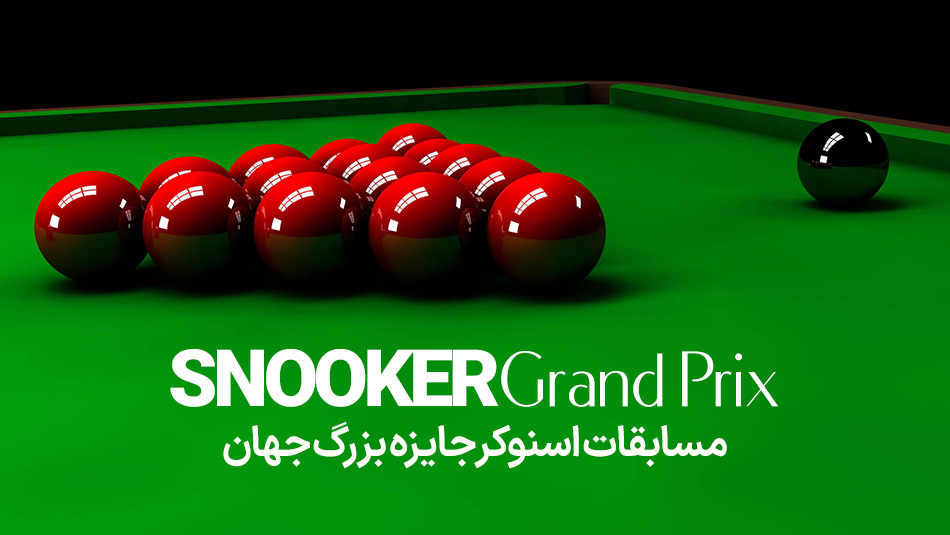 اسنوکرآندا ژانگ - ژائو ژینتونگ (بخش اول)