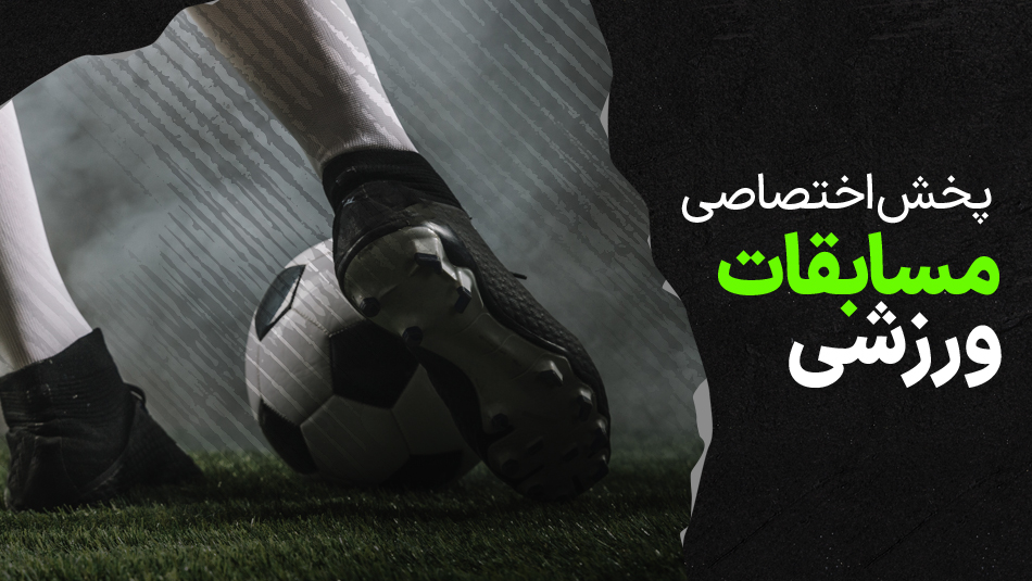 فوتبال شهید قندی یزد - استقلال زاهدان