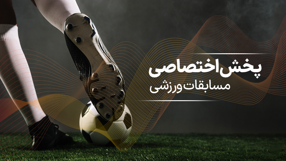 فوتبال مس سونگون - سایپا تهران
