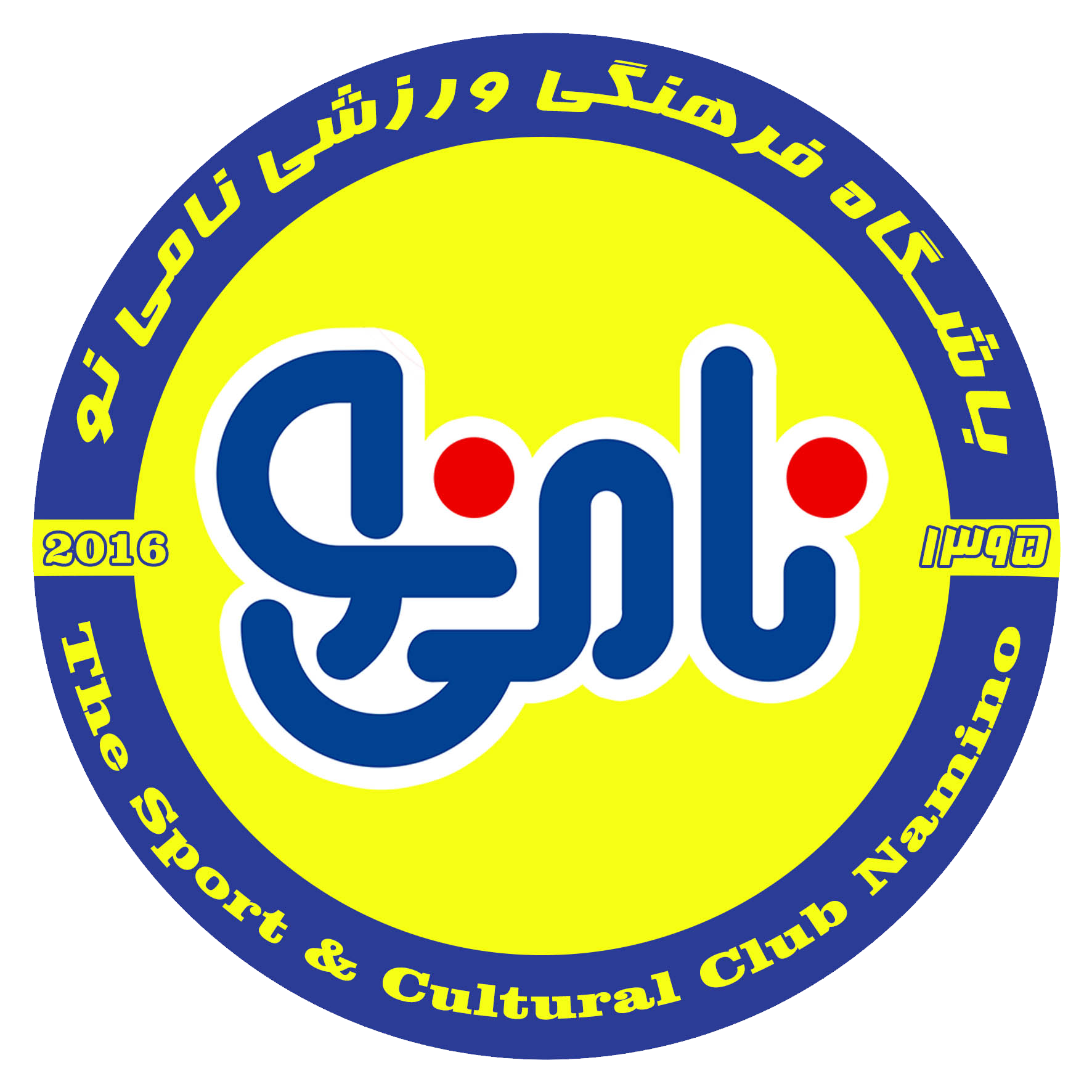 نامی نو