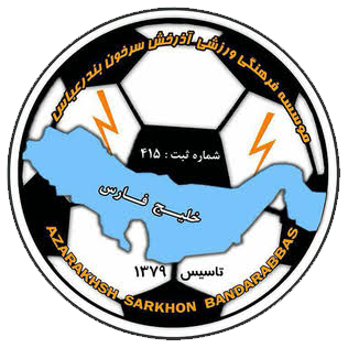 آذرخش سرخون هرمزگان