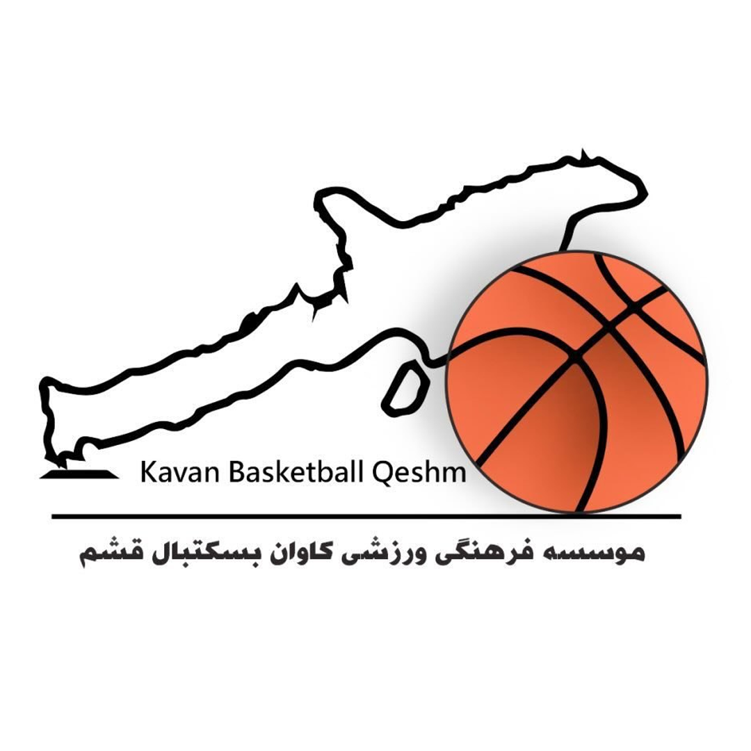 کاوان بسکتبال قشم