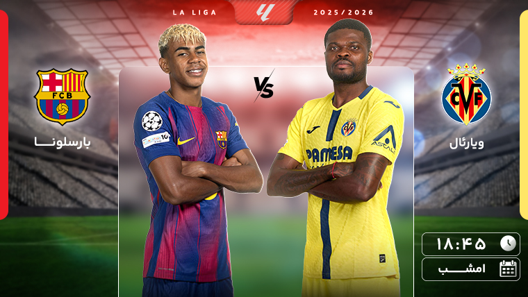 فوتبال ویارئال - بارسلونا (گزارش کیارش واحدی)