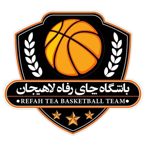 بسکتبال چای رفاه لاهیجان