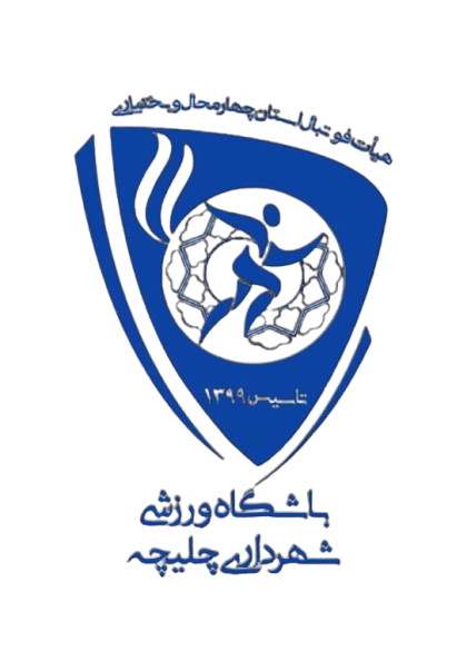 شهرداری چلیچه