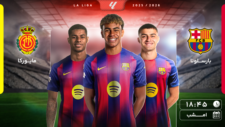 فوتبال بارسلونا - مایورکا (گزارش حسین علیرضایی)