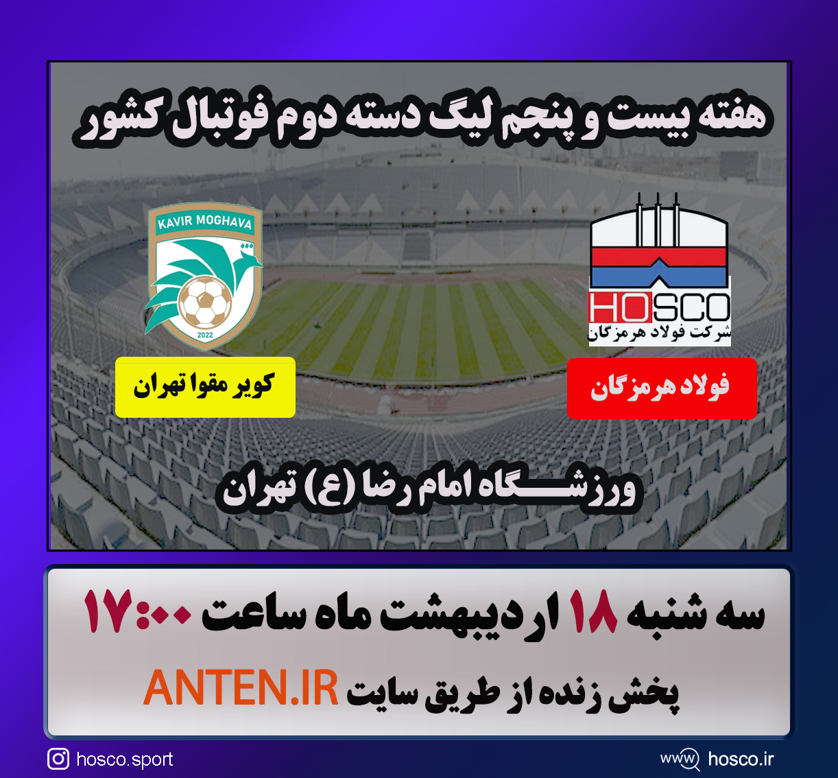 فوتبال کویر مقوا تهران - فولاد هرمزگان