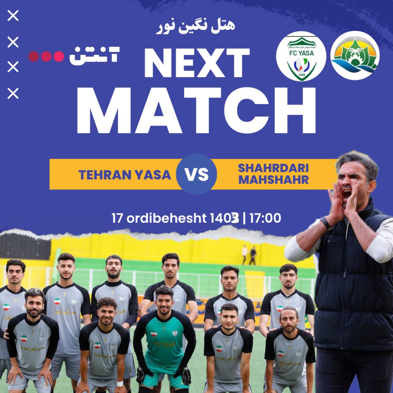 فوتبال تهران یاسا - شهرداری ماهشهر 