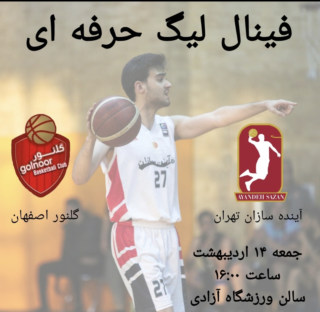 بسکتبال آینده سازان - گلنور اصفهان