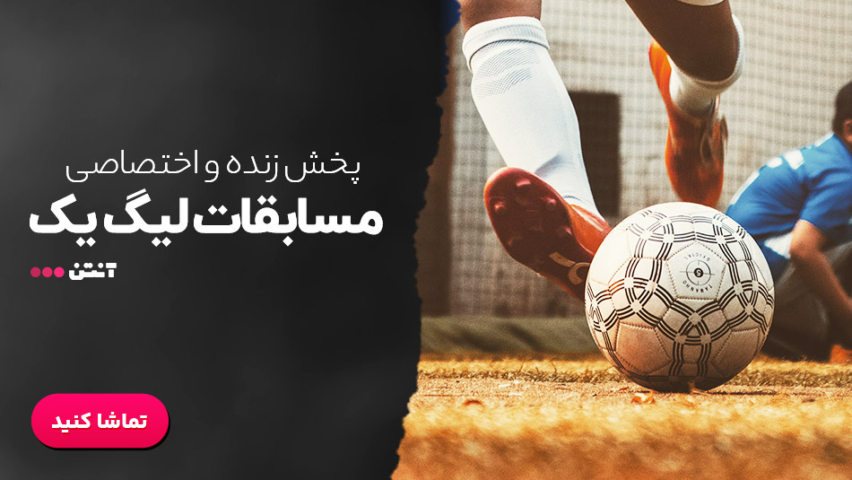 فوتبال سایپا تهران - نفت و گاز گچساران