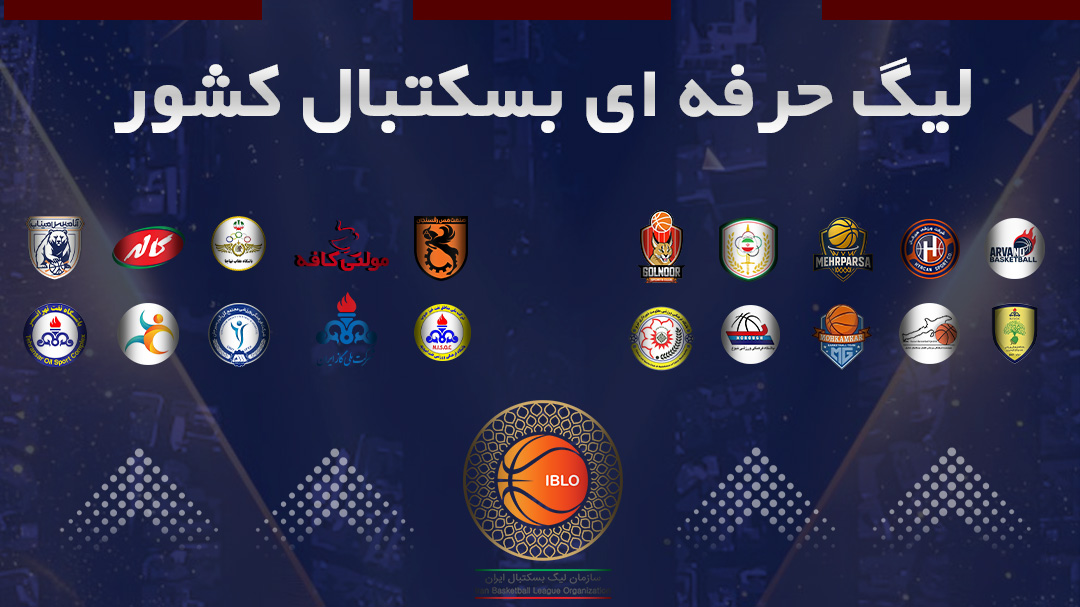 بسکتبال گلنور شهر قدس - مهرپارسا کرج